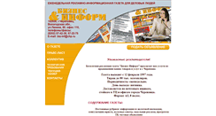 Desktop Screenshot of bizinf.cherepovets-city.ru